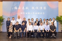 剧作家锦云作品研讨会在京召开：戏在人在，精神永存