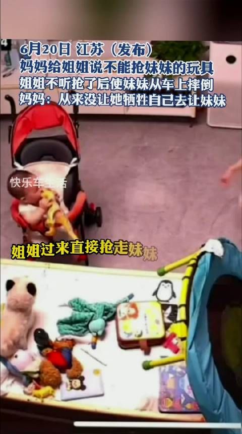 妈妈给姐姐说不能抢妹妹的玩具姐姐不听抢玩具后使妹妹从车上摔倒网友好危险啊