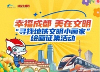 投票开启！“寻找地铁文明小画家”等你来点赞~