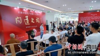问道之旅·舒炯师生书法作品展在成都举行