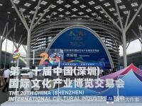 风华正茂、正值芳龄！这些文化品牌正在塑造深圳城市文化形象