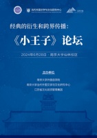 圣埃克苏佩里辞世80周年，《小王子》如何跨界传播和衍生