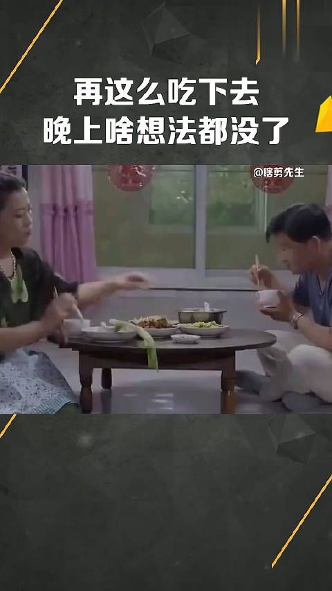 再这么吃下去，晚上啥想法都没了