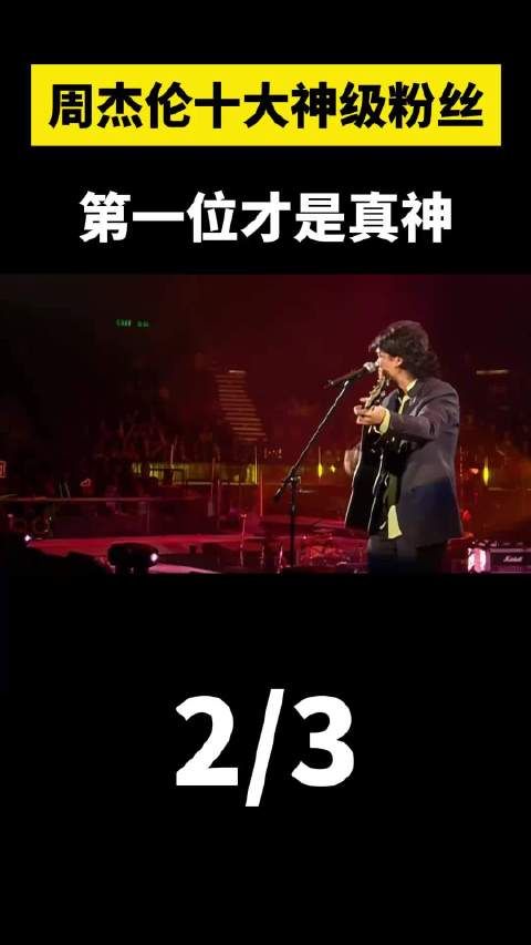 周杰伦十大神级粉丝盘点,从社会名流到总统都有,真是太牛了!第2集!