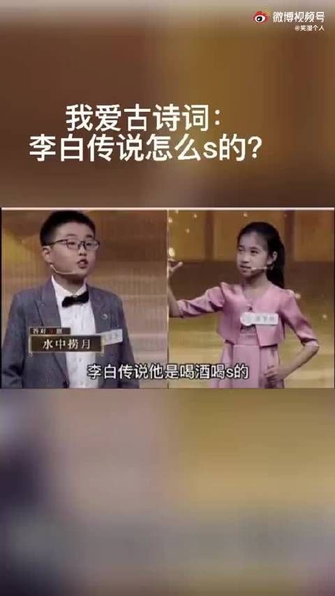 李白传说怎么s的？小盆友爆笑猜成语