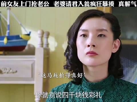 前女友上门抢老公，老婆一招请君入瓮疯狂暴揍，真解气！