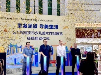 “童心逐梦 寻美生活” 第五届重庆市少儿美术作品展启动征稿