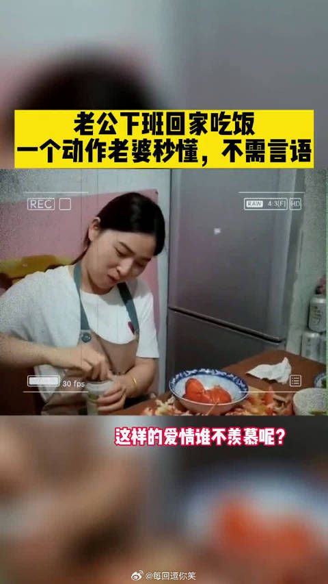 老公下班回家吃饭，一个动作老婆秒懂