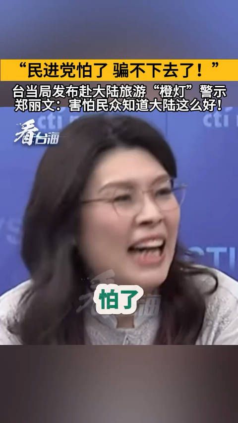 民进党怕了，骗不下去了！