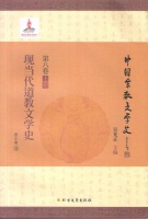 曾小明：《现当代道教文学史》