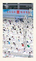 书画传习，青春应如何开笔？| 天府新视界