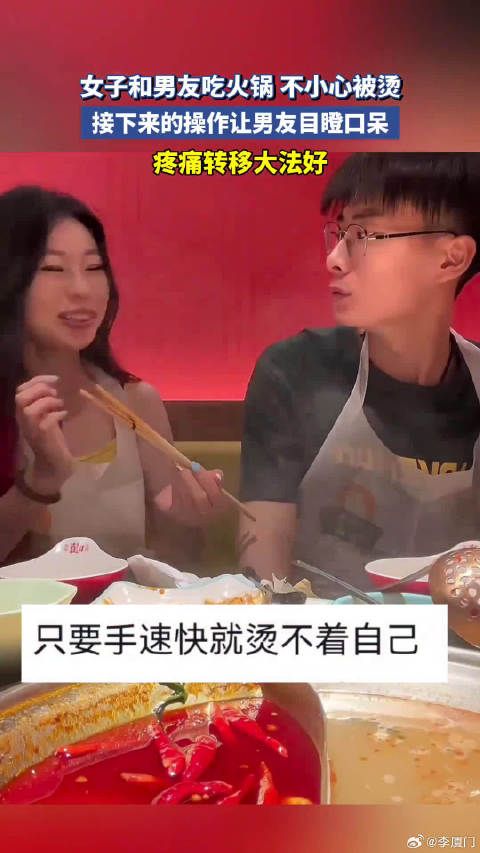 女子和男友吃火锅不小心被烫，接下来的操作让男友目瞪口呆！