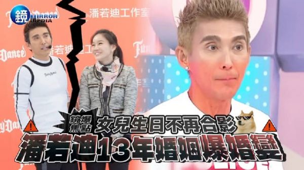 台媒爆潘若迪疑似离婚,原因是潘若迪一直要,要到老婆想逃……