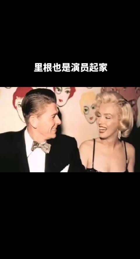 这是里根和玛丽莲梦露的合影,当时的梦露已经是好莱坞炙手可热的女明星…