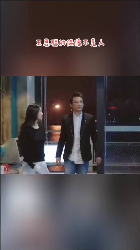 谁是王思聪的偶像?