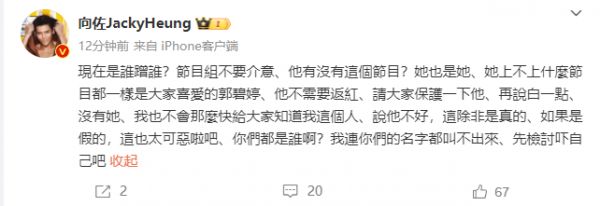 郭碧婷被Miss质疑舞台划水引热议 向佐发文维护：你们凭什么说她