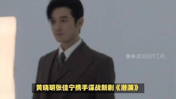 黄晓明主演的《潜渊》燃情降临,汇聚实力演员阵容…