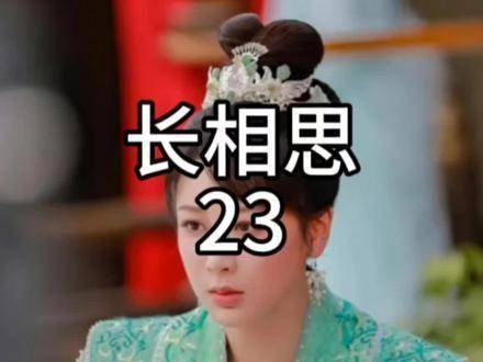 重逢之念23章 | 小夭再度邂逅十七长思续篇长思杨紫