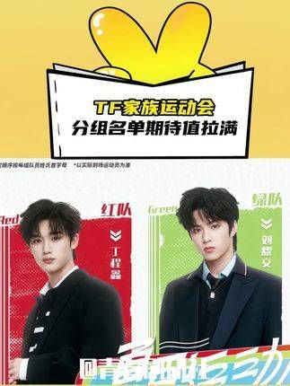 TF家族的运动会充满无限期待,渴望见到那些精彩瞬间,的名场面…