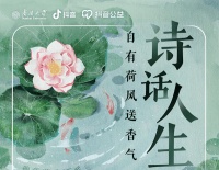 特别的百岁生日之夜！叶嘉莹先生将直播讲述“诗话人生”