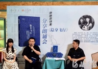 施施然诗集《隐身飞行》分享朗诵会在石家庄举行