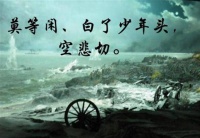 秋瑾《满江红》替换岳飞《满江红》入选教材，理由让人难以接受