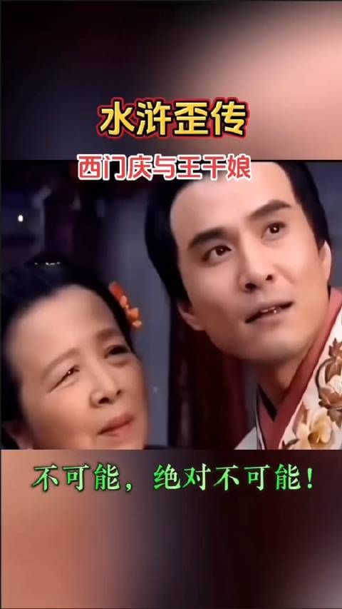 乱点鸳鸯谱,精通风情的王干娘怎么会放过西门庆?