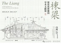 从“栋梁”到“脊梁”：梁思成 林徽因学术文献展观后感（一）