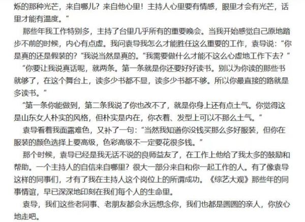 倪萍发文悼念央视春晚总导演袁德旺