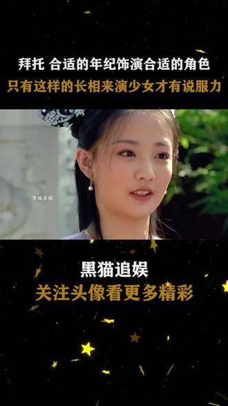 昔日的少女形象常由真实的少女诠释,她16岁时便因一个角色赢得了广泛关注