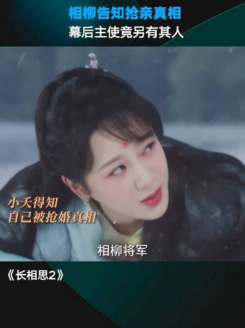 小夭被抢婚的幕后主使竟是涂山璟 ,相柳故作冷漠只为成全心上人