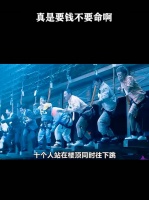 要钱不要命，电影星光电影愿