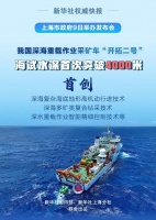 重大突破！首次超过4000米