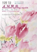 画家朱海波在首尔举办“又见繁花”中国画作品展