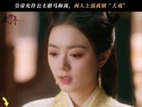 《度华年》中，公主与驸马的离别剧情令人瞩目！