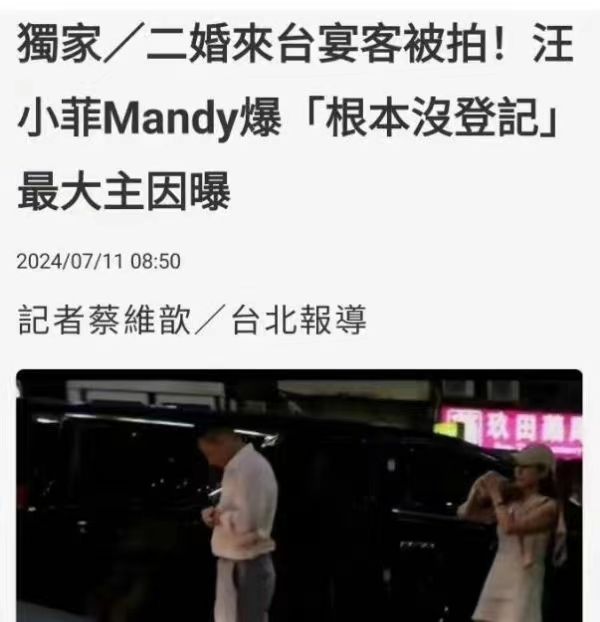 台媒曝汪小菲Mandy没在台湾登记结婚 最大主因曝光