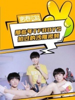 若再不现身，TFBOYS的隐私将无处遁形，王俊凯、易烊千玺 的历史点滴