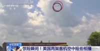 惊险瞬间！美国两架客机空中险些相撞