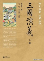 读毛评《三国演义》有感