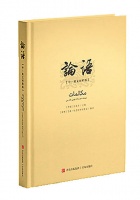 呈现波斯语《论语》原貌