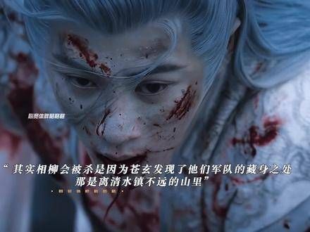 原来九头蛇相柳的陨落,早有预兆,他在婚礼上带走小夭,将她带回了清泉镇!