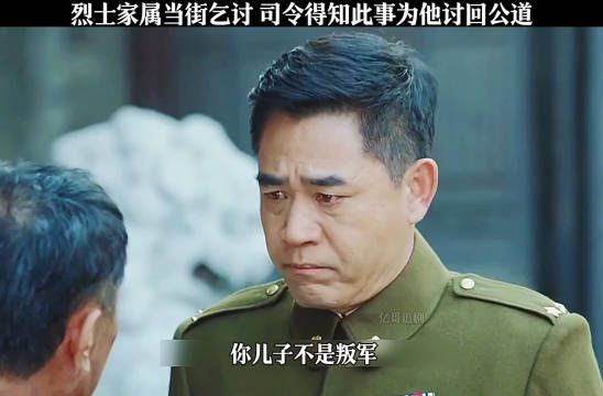 烈士家属当街乞讨,司令见后羞愧难当 影视剪辑
