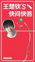 快问快答来喽～快来一起看看他们两个人是怎么样的回答呢？