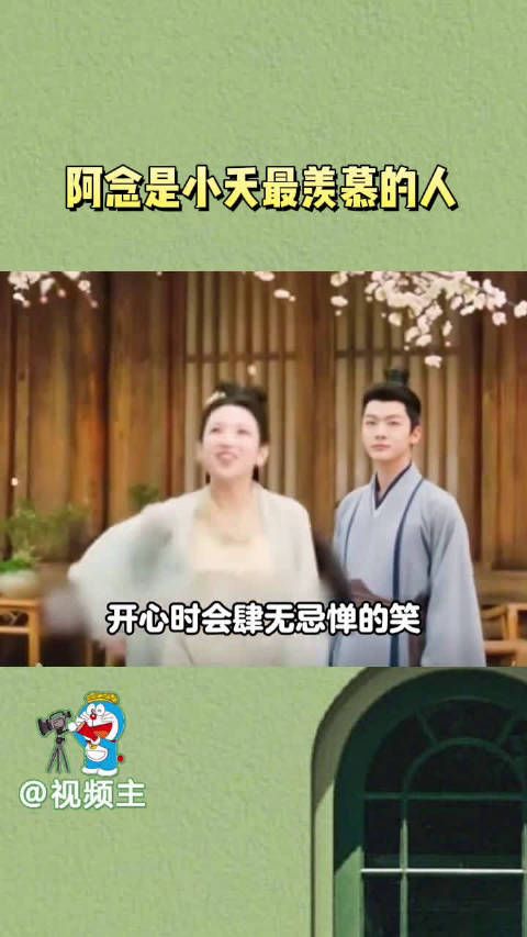 所以阿念才是小夭最羡慕的人吧,什么时候我们小夭也能过上这种生活啊!