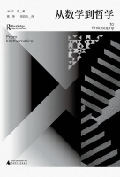 当代哲学的解毒剂｜王浩《从数学到哲学》