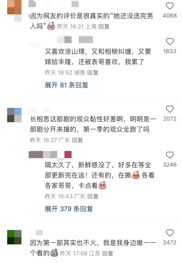 《长相思2》高开低走？断更期间热度下跌严重，原因众多...