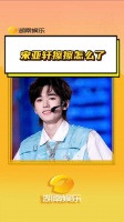 蒜轩内娱独一份的松弛感 宋亚轩