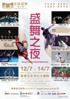 深圳原创舞剧《咏春》压轴出场 国风华韵舞动香江