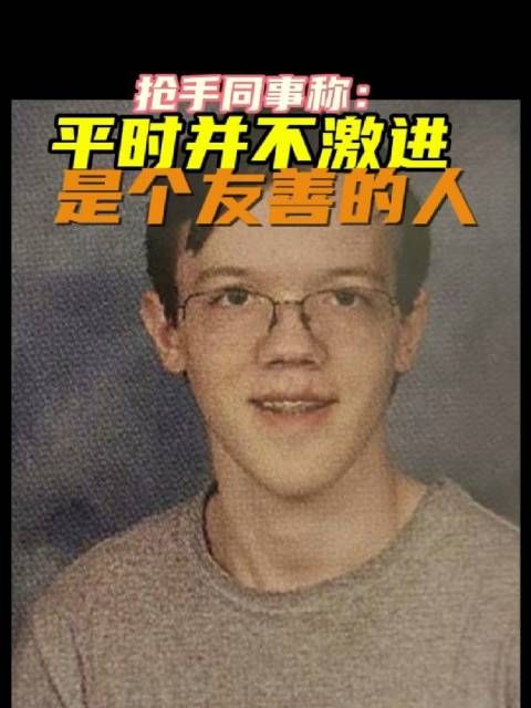 一个不愿意透露真实姓名的前同事说:托马斯看起来瘦瘦的,非常聪明