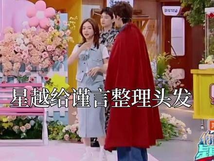 王星越的心跳瞬间加速至140次,还细心地为谨言梳理发丝呢王星越